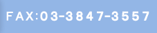 FAX:03-6758-5589