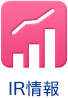 IR情報