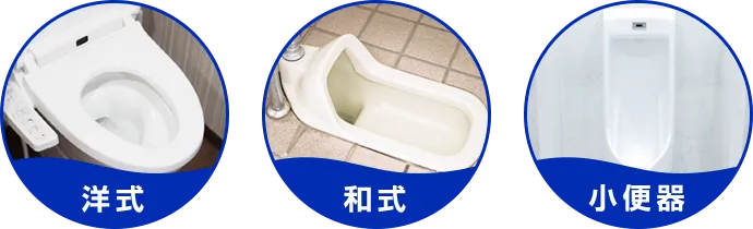 様式 和式 小便器